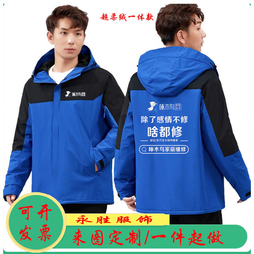秋冬啄木鸟家庭维修加绒工作服定制男女防风保暖冲锋衣外套订做字