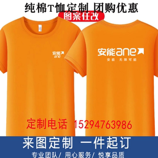 夏季安能物流员工作服短袖速干t恤定制男女棉圆领广告衫印字logo