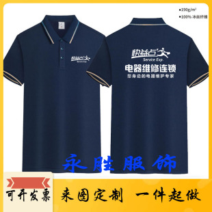 夏快益点家电维修工作服定制家电小哥售后维修短袖 印字logo T恤衫