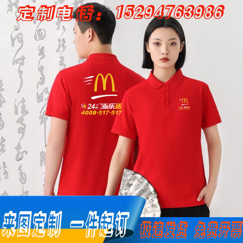 新款必胜客宅急送工作服短袖定制 麦乐送工装订做翻领红色T恤印字