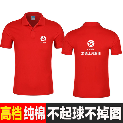 夏4S店POLO衫工作服纯棉短袖定制嘉实多长城美孚加德士润滑油印字