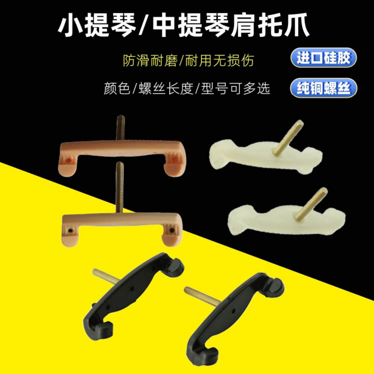 小提琴中提琴肩托爪子垫肩配件