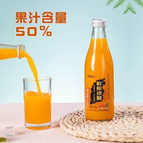 山西吕梁交城山生榨沙棘汁300ml