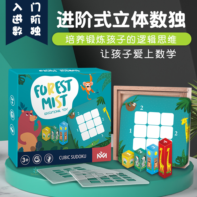 启蒙早教立体数独桌游逻辑训练
