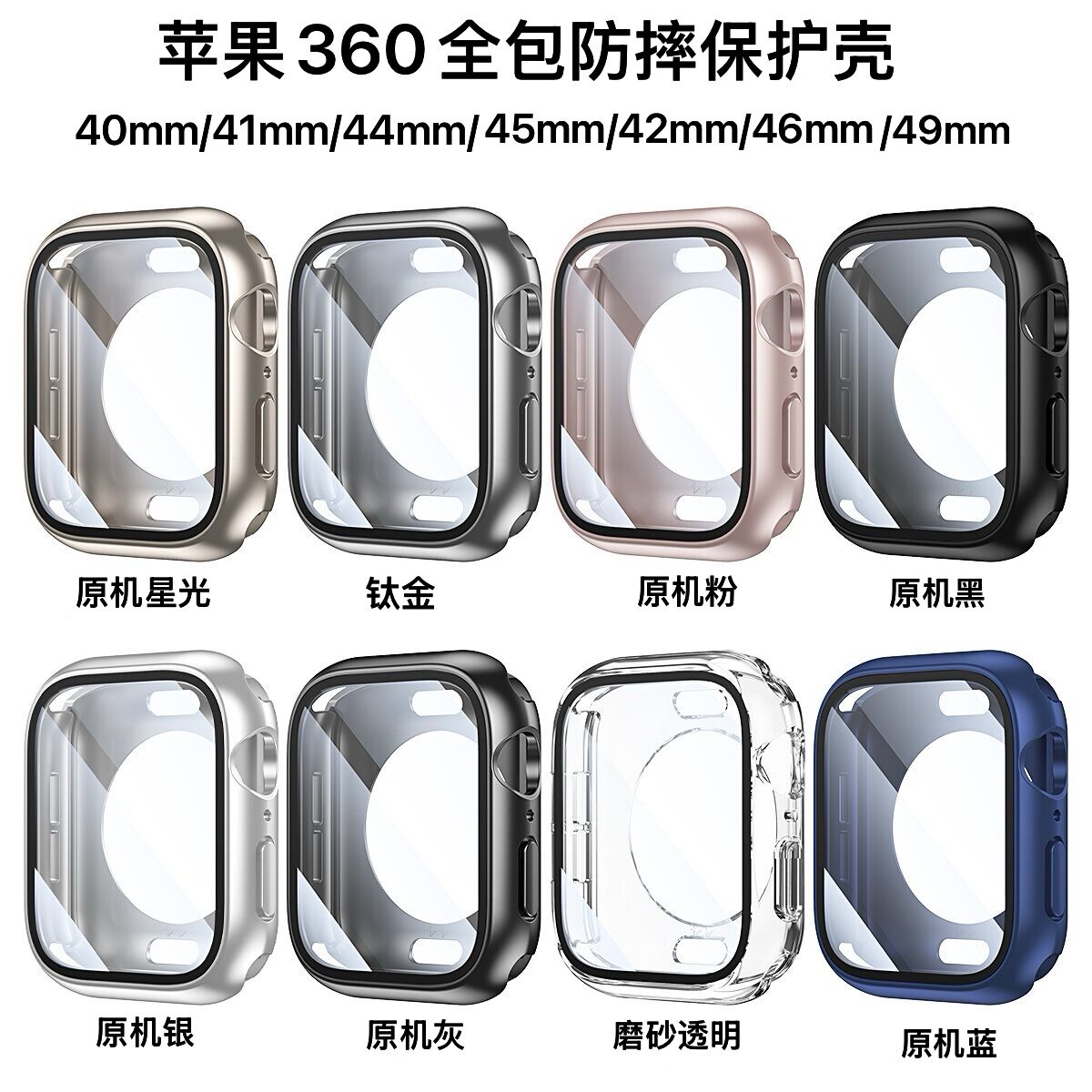 适用苹果手表前后全包一体保护壳