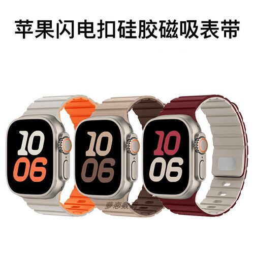适用苹果按扣磁吸双色硅胶手表带