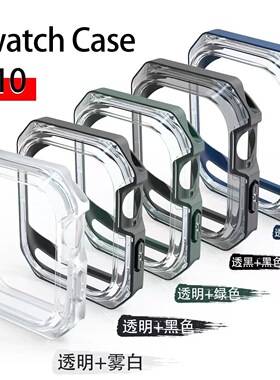 适用苹果10代978SE2iwatch6543透明双色铠甲硅胶手表保护壳边框