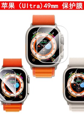适用iwatch苹果手表高清钢化膜Ultra249mm水凝膜保护软膜防摔贴膜
