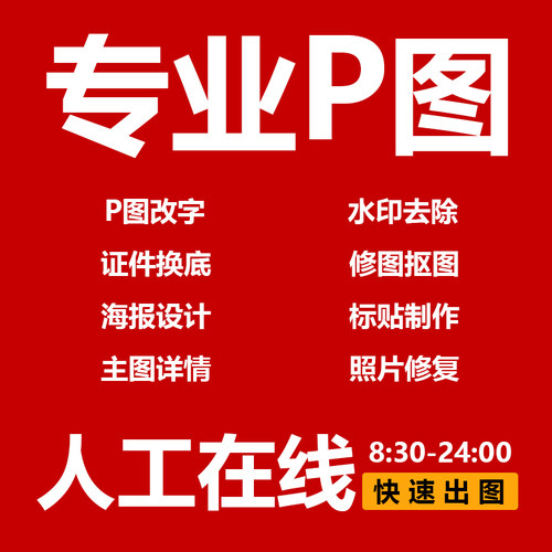专业PS修图证件照无痕改数字