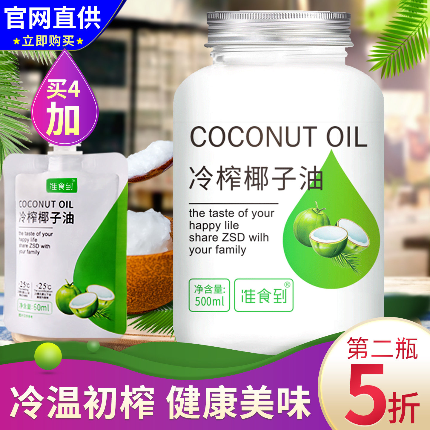 第二件5折 新鲜纯冷初榨椰子油500ml食用油健康美味烘焙烹饪营养