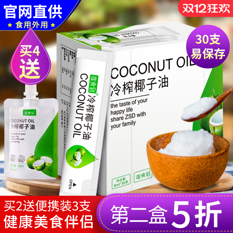 健康不长膘新鲜冷榨内服外用椰油