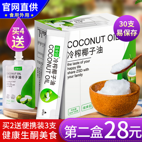 健康不长膘新鲜冷榨内服外用椰油