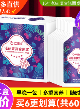拍6件更划算 官网诺丽果复合酵素原浆液营养noni果汁营养健康