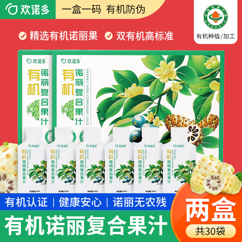 有机 诺丽复合果汁NONI酵素含蓝莓辟谷代餐原汁营养450ML便携装