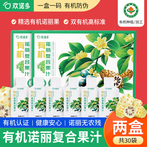 高标准的有机诺丽复合果汁