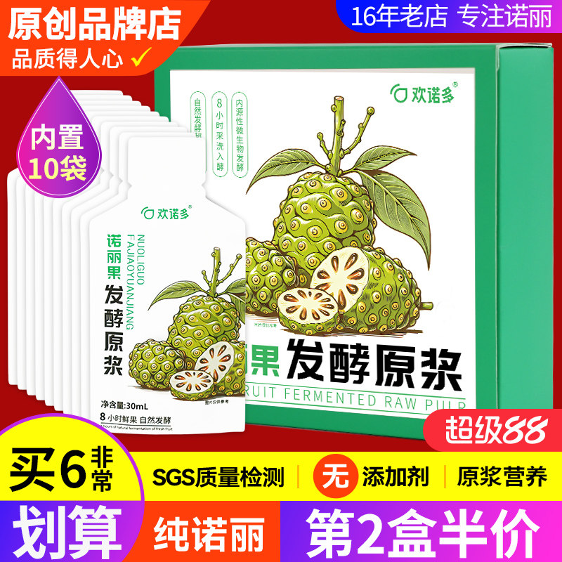 拍6划算 纯诺丽果酵素原浆noni果汁孝素原液300ML代餐便携无加糖