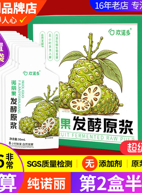拍6划算 纯诺丽果酵素原浆noni果汁孝素原液300ML代餐便携无加糖