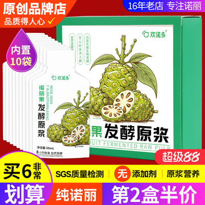 拍六（40/盒）诺丽果酵素原浆