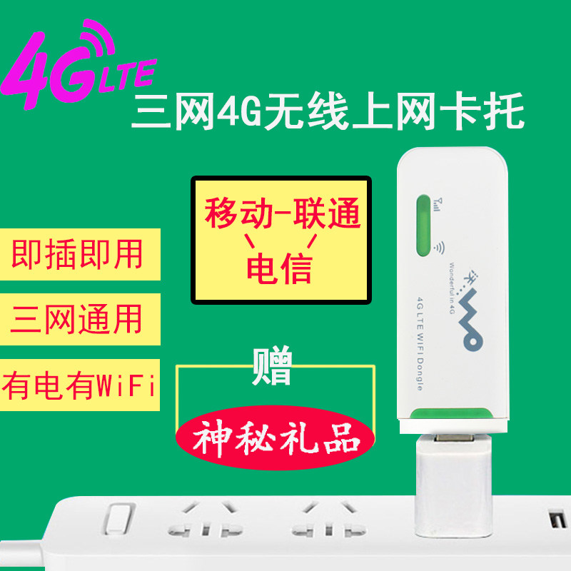 移動聯通電信4G無線上網卡托隨身wifi路由器設備3G筆記本電腦終端