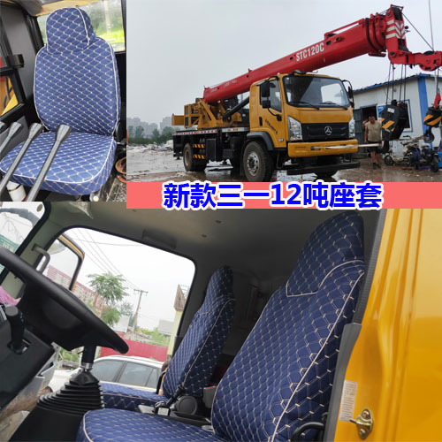 起重机布艺四季通用全包围座套