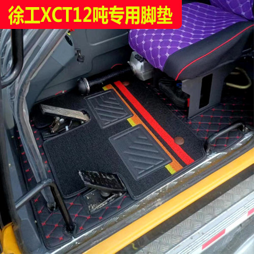 徐工12吨吊车专用脚垫XCT12吨内饰起重机12L4-1 12L5全包围脚踏垫