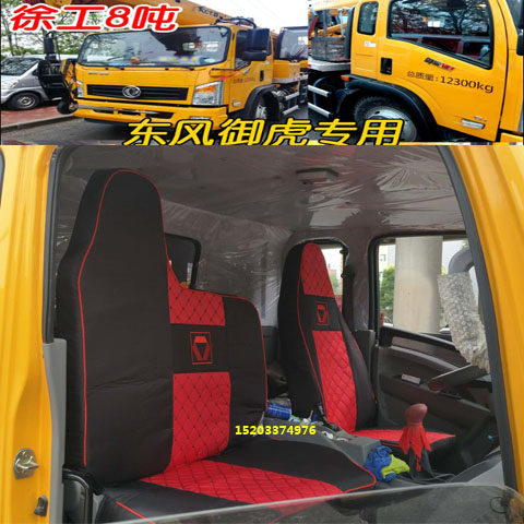 徐工吊车8吨xcmg东风御虎座套