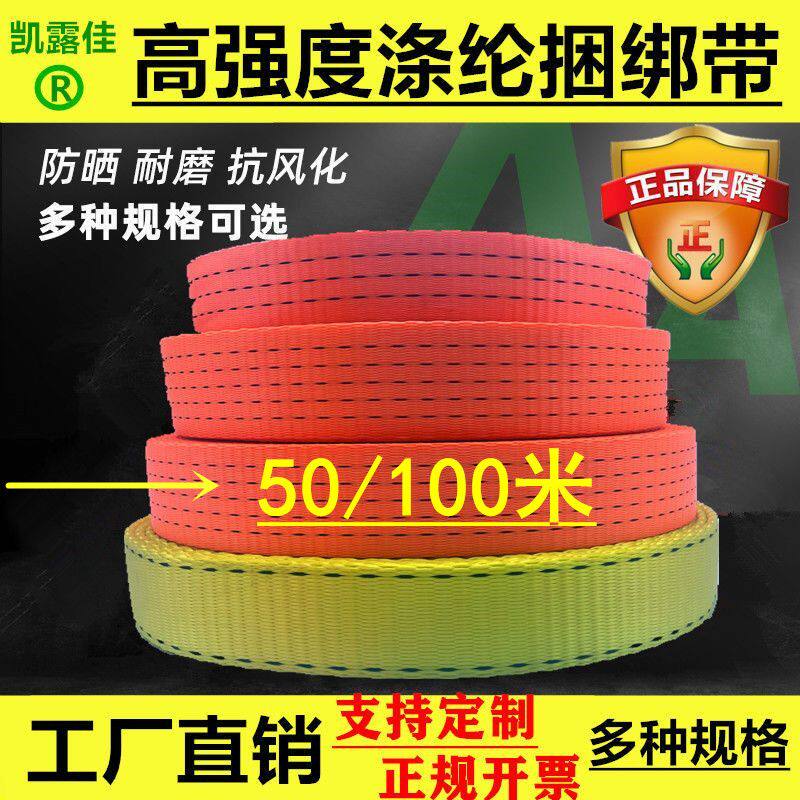 高强涤纶带封车绳货车捆绑带加厚耐磨货车绳子刹车绳子拉车绳绑带