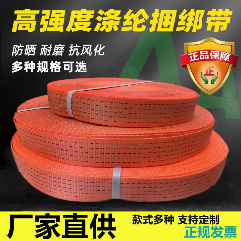 高强涤纶带封车绳捆绑带加厚绳子子拉车绳绑带吊车刹车绳清障车