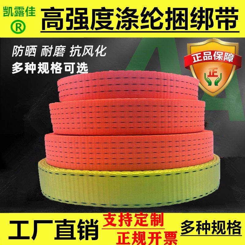 高强涤纶带封车绳货车捆绑带加厚耐磨货车绳子刹车绳子拉车绳绑带