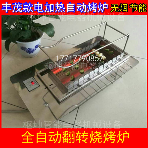 全自动电加热翻转烤串机