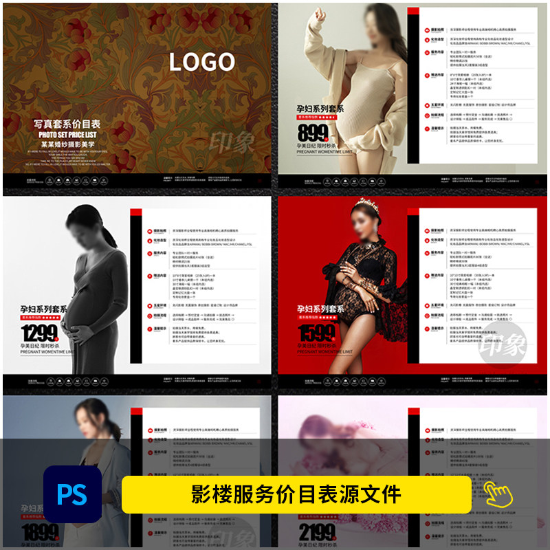 影楼孕孕妇写真照摄影服务套餐价设计素材/源文件
