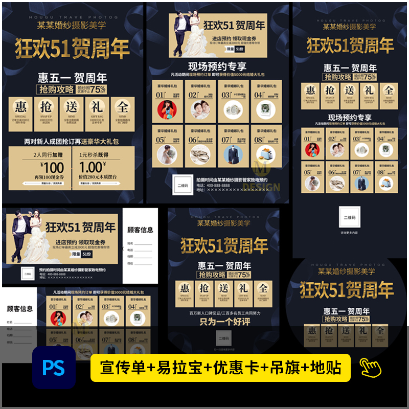 婚纱影楼五一周年庆活动方案DM宣传单海报设计PSD模板素材996
