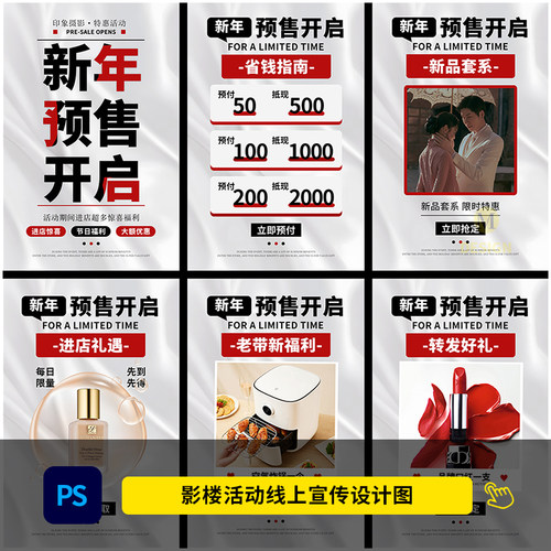 婚纱影楼新年预售开启策划活动宣传H5海报设计图PSD模板素材2223