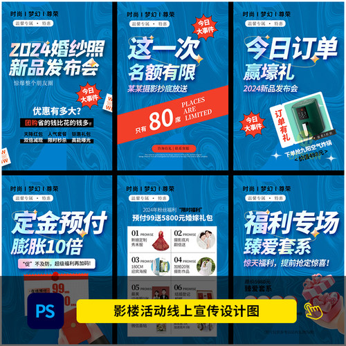 婚纱影楼新品发布会活动宣传H5海报设计图PSD模板素材1863