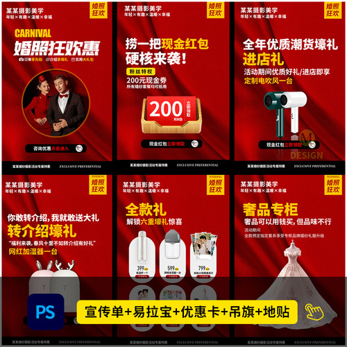 婚纱影楼婚照狂欢惠线上活动宣传H5手机海报设计PSD模板素材1593