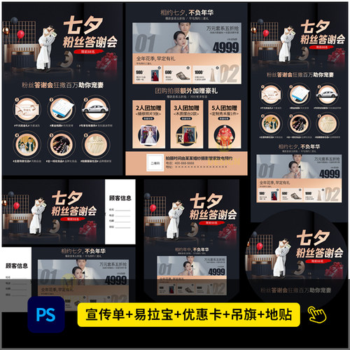 婚纱影楼七夕粉丝答谢会策划活动DM宣传单海报设计PSD模板1989