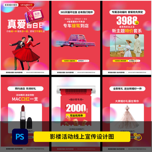 婚纱影楼真爱告白活动线上宣传H5海报设计PSD模板素材1417