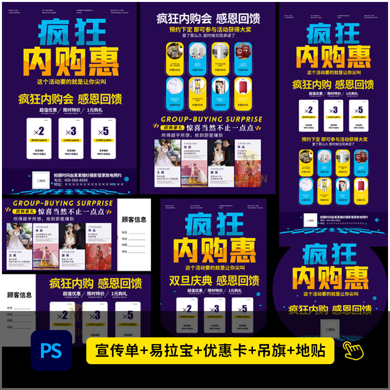 2025年婚纱影楼疯狂内购会团设计素材/源文件
