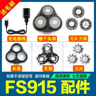 适用飞科剃须刀3刀头刀片头盖FS915充电器充电线USB支架卡门配件