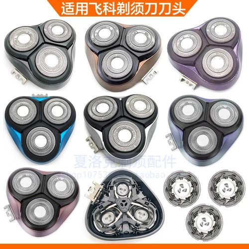适用飞科剃须刀三刀头水洗机头刀片刀网盖配件FS370 371 372 373