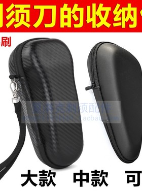适用博锐剃须刀收纳包保护盒便携袋PS156 163 158 PS160 161 173