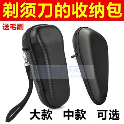 适用飞科电动剃须刀收纳包保护盒便携袋FS966 FS907 988 901 391