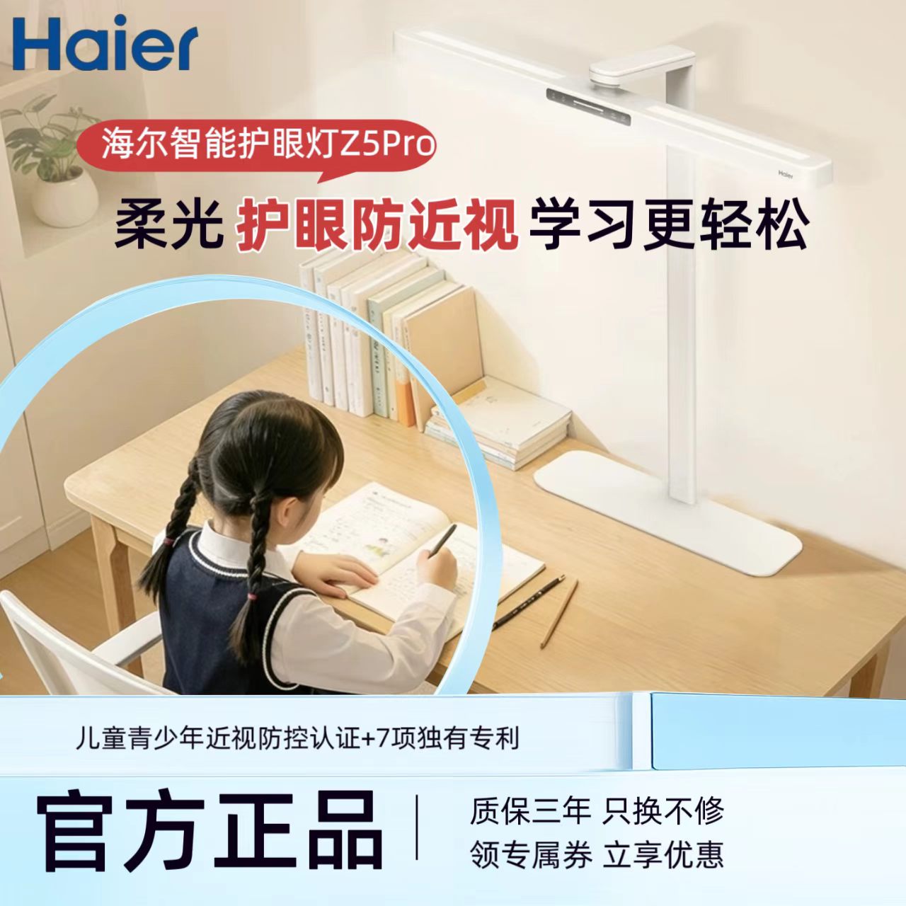海尔智能台灯护眼灯学习专用儿童防近视阅读写作业新款
