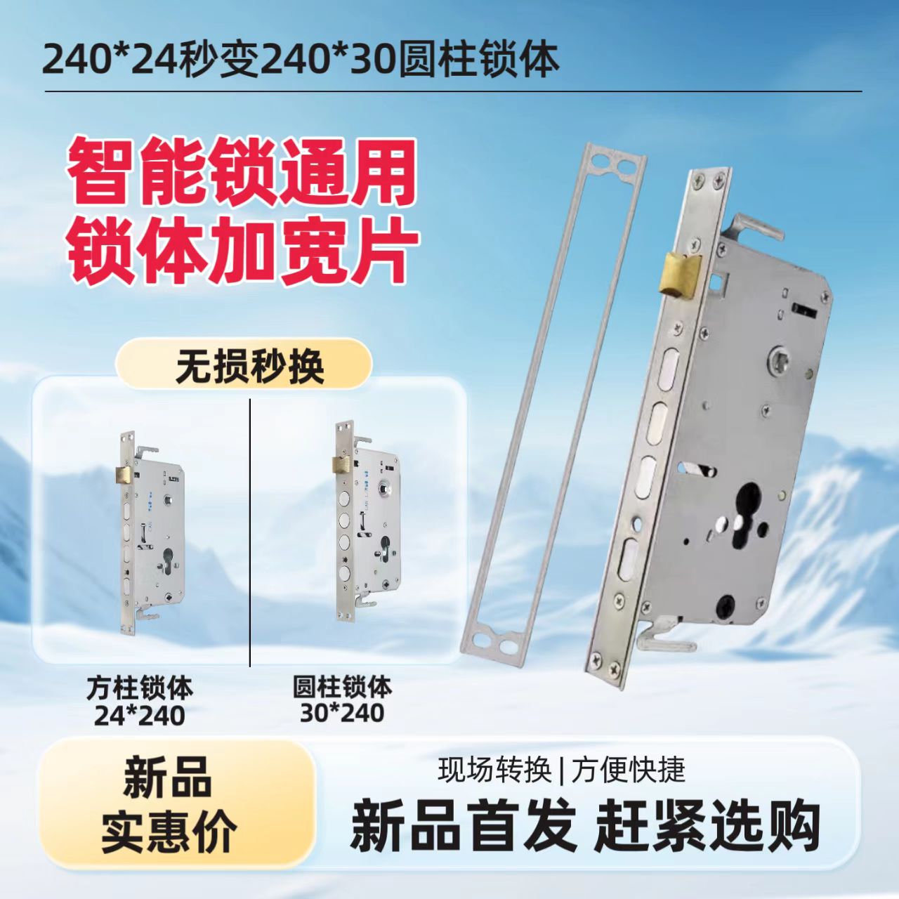 智能锁加宽片24*240改30*240安装师傅专用普通用户别拍实发10条