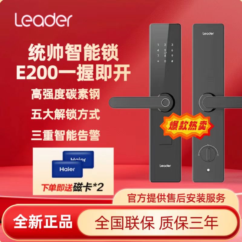海尔T15/T16/统帅E200系列智能锁