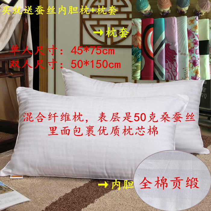 纯手工桑蚕丝枕头保健混合纤维枕 单人、双人枕芯包邮送枕芯枕套