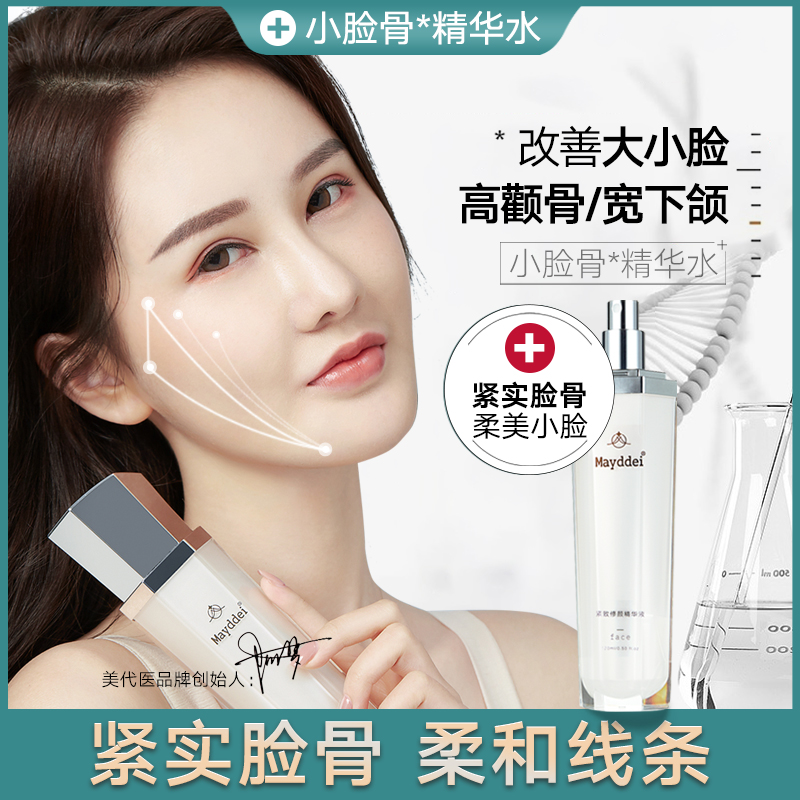 美代医下颌骨告别大饼脸水状精华