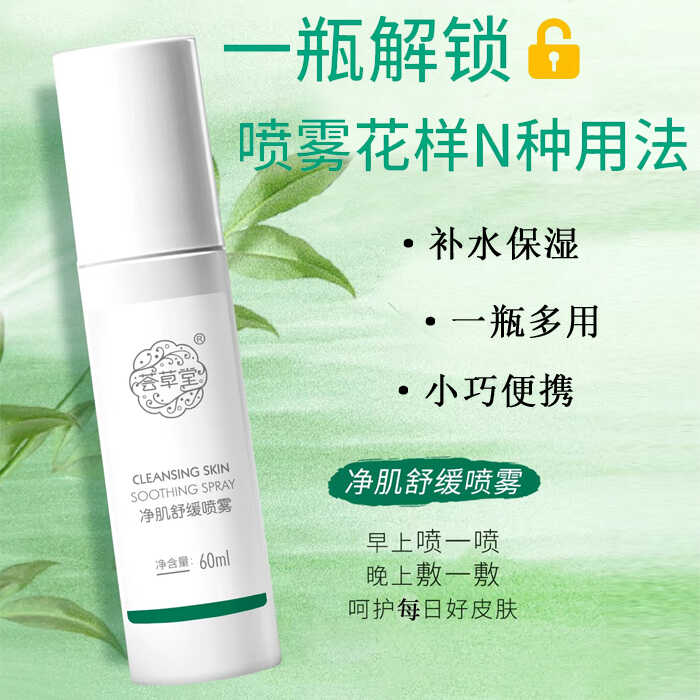 舒缓喷雾补水保湿官方旗舰店正品