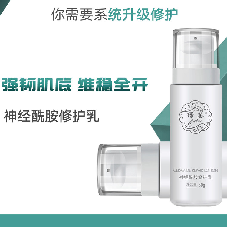 荟草堂正品绿荟神经酰胺修护乳50g修护补水舒缓敏感退红调节水油