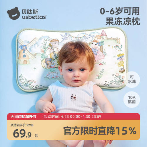 贝肽斯夏季婴儿冰丝凉枕透气吸汗
